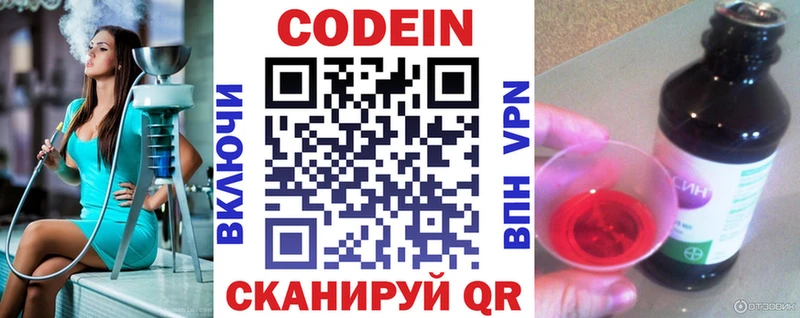 Кодеиновый сироп Lean Purple Drank  Еманжелинск 